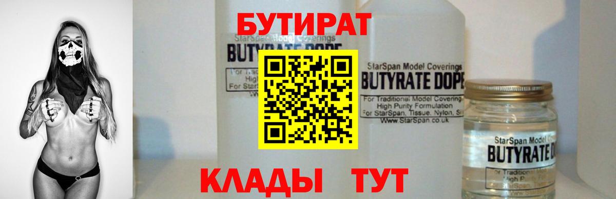 Бутират буратино Кирово-Чепецк