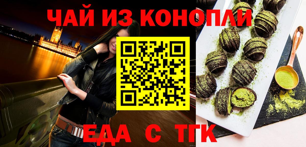 Кирово-Чепецк  Печенье с ТГК конопля  Вход с VPN 