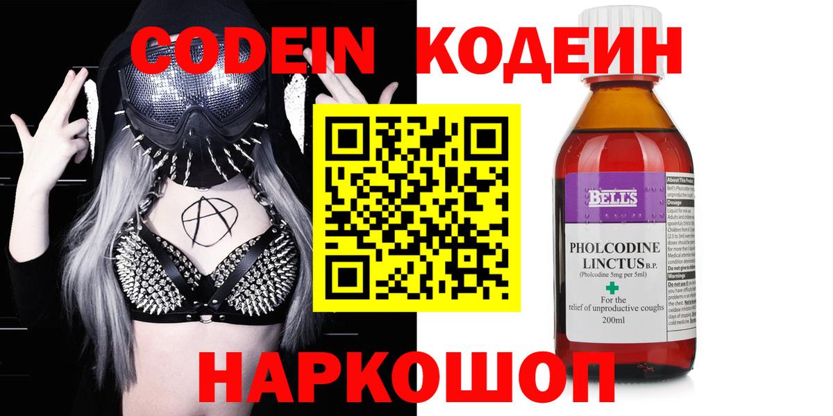 Кирово-Чепецк  Кодеин Purple Drank  Вход с VPN 