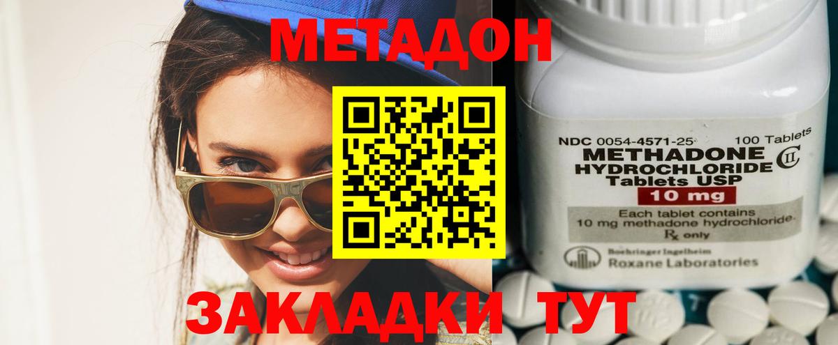 МЕТАДОН кристалл  Вход с VPN  Кирово-Чепецк  Метадон кристалл 